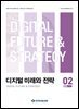 디지털 미래와 전략(2025년 2월호 Vol. 230)