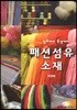 패션 섬유 소재