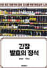 간장 발효의 정석