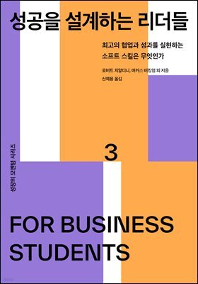 성공을 설계하는 리더들