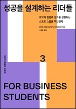 성공을 설계하는 리더들