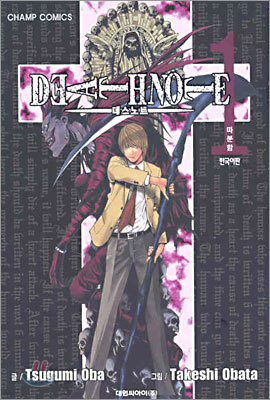 DEATH NOTE 데스 노트 1