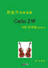 찬송가 조에 맞춘 Cello 2부 100 선곡집 BOOK 3