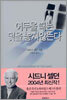 어두울 때는 덫을 놓지 않는다