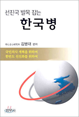 선진국 발목 잡는 한국병