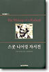 스콧 니어링 자서전