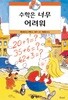 수학은 너무 어려워
