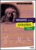 아인슈타인이 들려주는 상대성원리 이야기