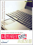 네트워크 보안 프로토콜