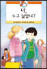 너 누구 닮았니