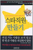 스타직원 만들기