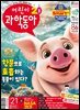 어린이과학동아 Vol.21 : 2024.11.01