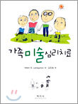 가족 미술 심리치료