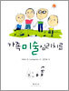 가족 미술 심리치료