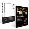 포스트트루스 + 누가 진실을 전복하려 하는가 세트