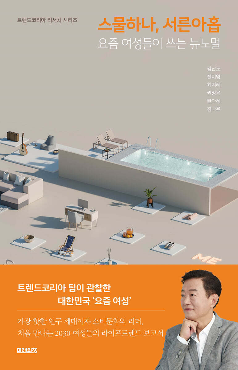 스물하나, 서른아홉