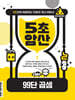 5초 암산 : 99단 곱셈