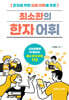 최소한의 한자 어휘