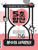 5초 암산 : 분수의 사칙연산