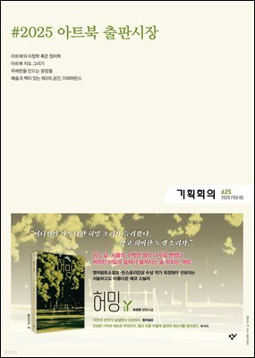 기획회의 625호
