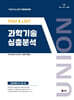 UNION PSAT&LEET 과학기술 심층분석