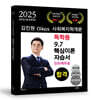 2025 김진원 Oikos 사회복지학개론 독학용 9.7 핵심이론자습서