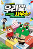 비밀요원 레너드 우리말 사무소 5