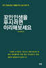 꼬인 인생을 푸시려면 이리해 보세요.