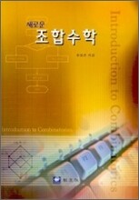 조합수학