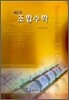 조합수학
