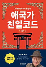 애국가 친일코드