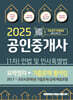 2025 공인중개사 1차 민법 및 민사특별법 요약정리+기출문제 풀이집