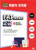 2025 독공 FAT(회계실무) 2급