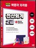 2025 독공 전산회계 2급