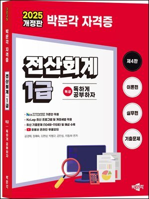 2025 독공 전산회계 1급