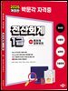 2025 독공 전산회계 1급