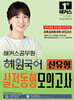 2025 해커스공무원 혜원국어 신유형 실전동형모의고사