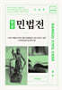 2025 한글 민법전