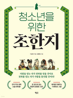 청소년을 위한 초한지