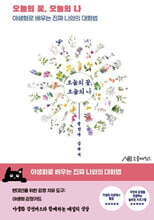 오늘의 꽃, 오늘의 나