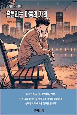 흔들리는 마음의 자리