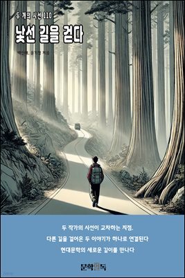 낯선 길을 걷다