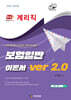 2025 계리직 보험일반 이론서 Ver 2.0