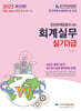 2025 회계실무 실기3급