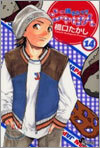 燒きたて!!ジャぱん 14