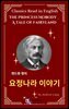 앤드류 랭의 요정나라 이야기