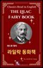 앤드류 랭의 라일락 동화책