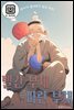 엄마가 들려주고 싶은 동화-빨간 부채 파란 부채