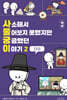 사소해서 물어보지 못했지만 궁금했던 이야기: 역사 2 (조선사)