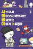 사소해서 물어보지 못했지만 궁금했던 이야기: 역사 3 (고대·고려사)
